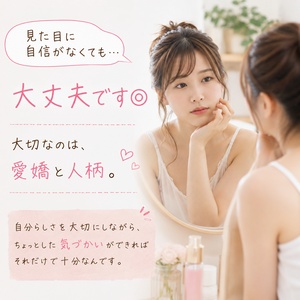 見た目に自信がないんですけど&hellip;のアイキャッチ画像