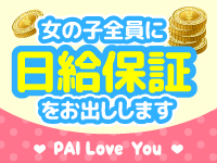 ぱい LOVE YOU 小山店で働くメリット2
