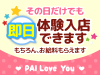 ぱい LOVE YOU 小山店で働くメリット3