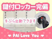 ぱい LOVE YOU 小山店で働くメリット6
