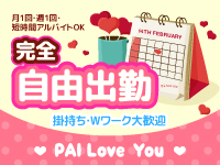 ぱい LOVE YOU 小山店で働くメリット7