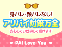 ぱい LOVE YOU 小山店で働くメリット8