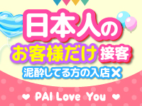 ぱい LOVE YOU 小山店で働くメリット4