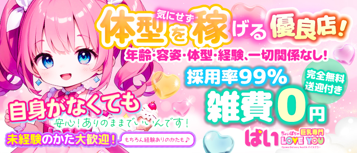 ぱい LOVE YOU 小山店