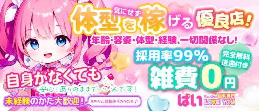 ぱい LOVE YOU 小山店