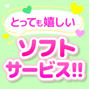 安心☆安全！ソフトサービスでら～くらく♪のアイキャッチ画像