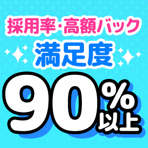 採用率＆高額バック満足度のアイキャッチ画像