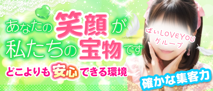 ぱい LOVE YOU 小山店の未経験求人画像