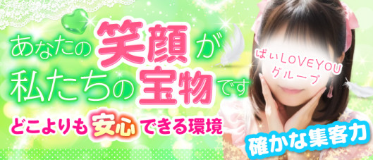 ぱい LOVE YOU 小山店