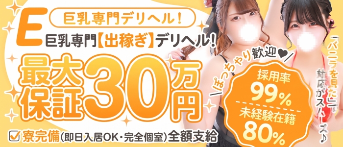 ぱいおつレンジャーの出稼ぎ求人画像