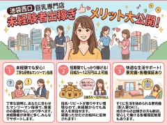 未経験でも即日高収入！
