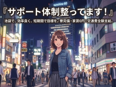 出稼ぎに優しい好条件多数