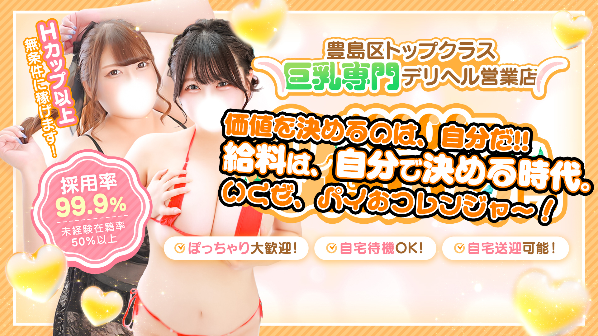 ぱいおつレンジャーの求人画像