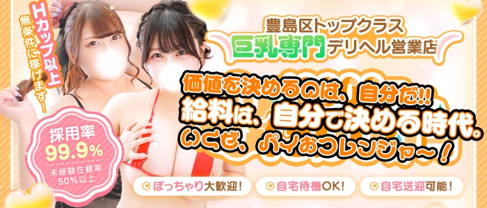 ぱいおつレンジャーの求人画像