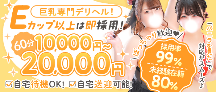 ぱいおつレンジャーの求人画像