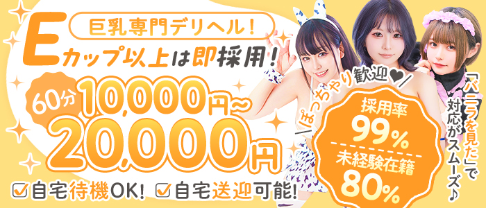 ぱいおつレンジャーの求人画像