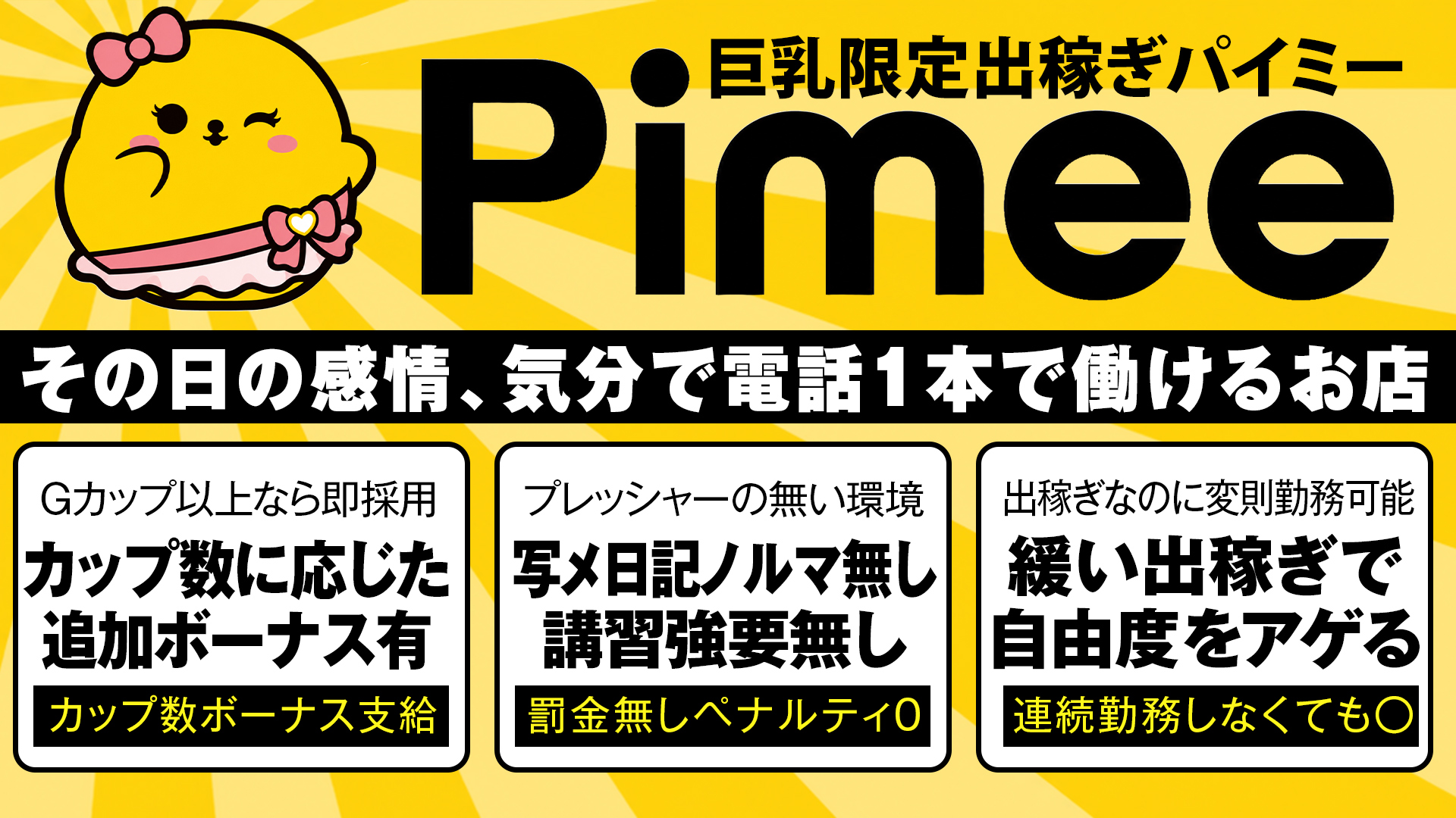 いたずらPAIPAIちゃんの求人画像