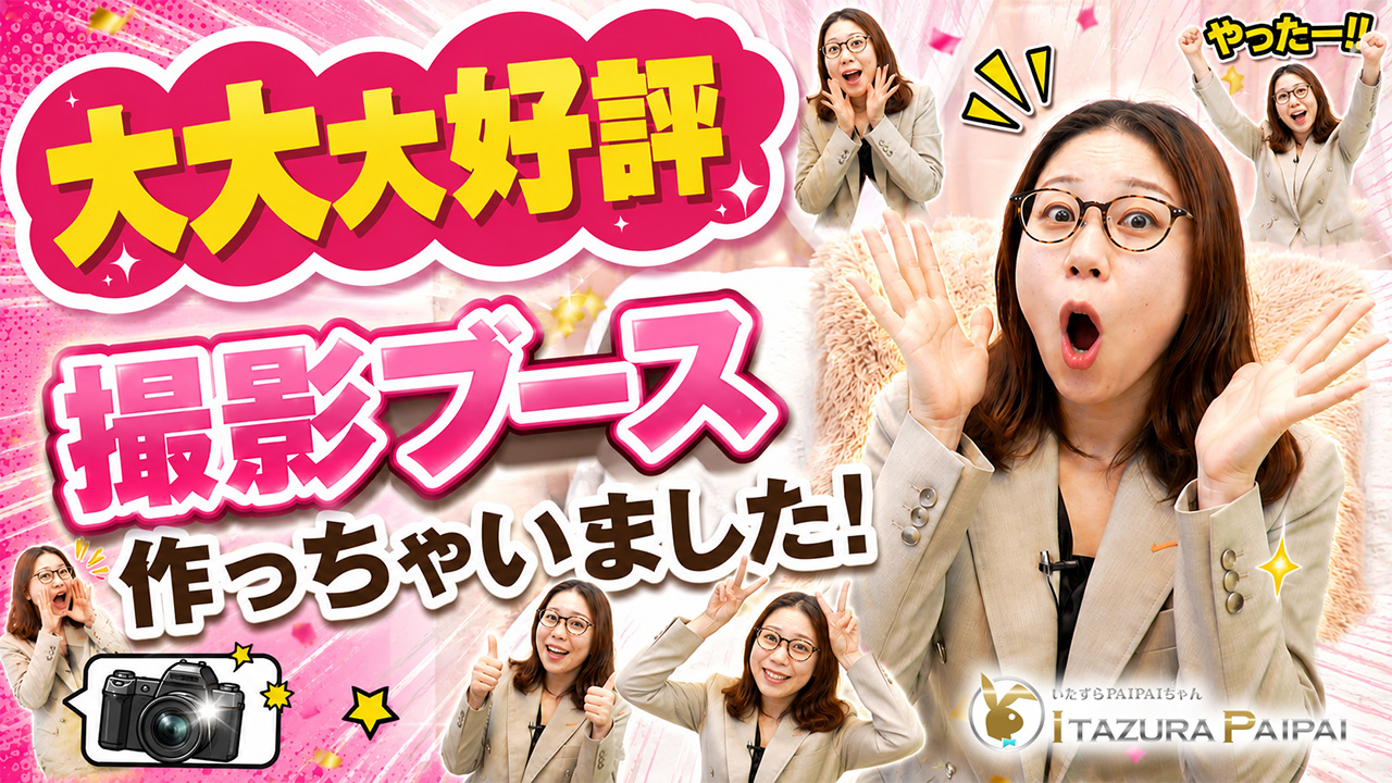 いたずらPAIPAIちゃんのスタッフによるお仕事紹介動画
