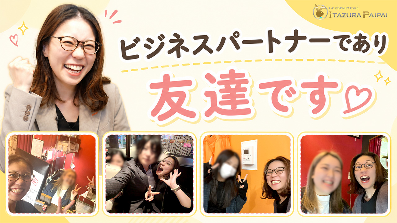 いたずらPAIPAIちゃんのスタッフによるお仕事紹介動画