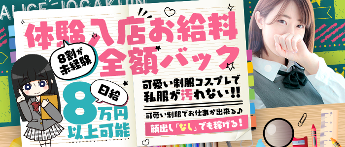 アリス女学院谷九校の求人画像