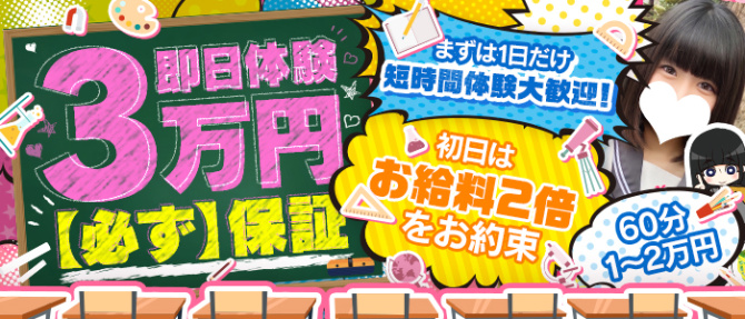 アリス女学院谷九校のぽっちゃり求人画像