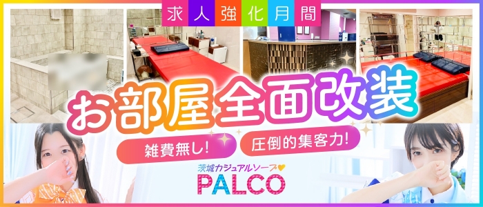 土浦PALCO