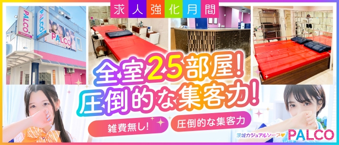 土浦PALCOの求人画像