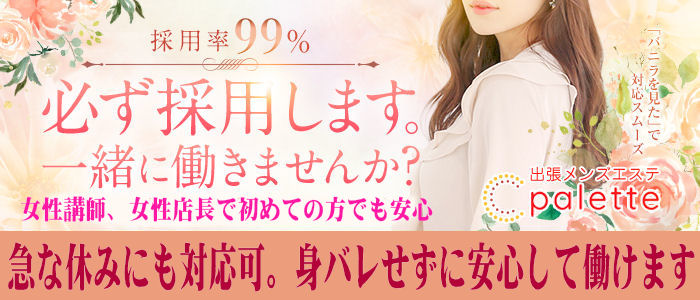 パレットの求人情報