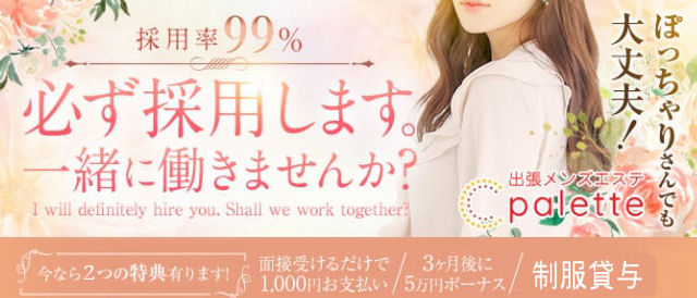 パレットの未経験求人画像