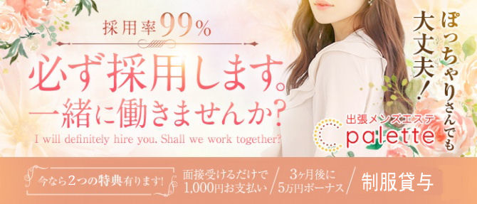 パレットの体験入店求人画像