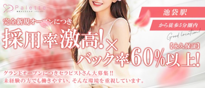 Palette-パレット- 池袋ルーム