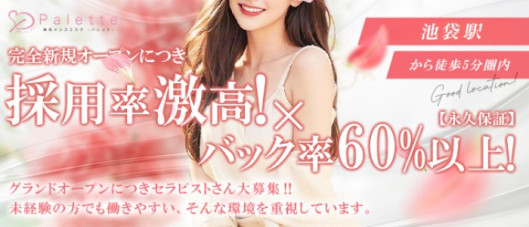 Palette-パレット- 池袋ルーム