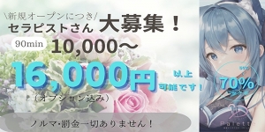 メンズエステ興味はあるけど不安なあなたに必見！！のアイキャッチ画像