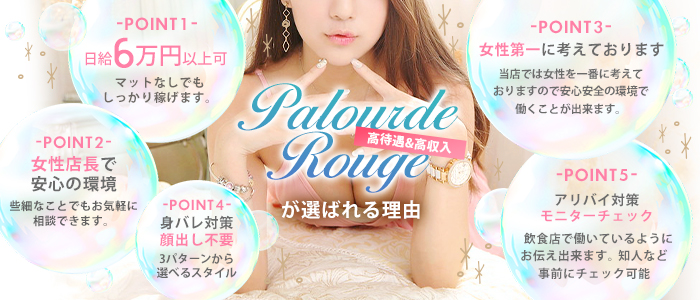 Palourde Rouge-パルードルージュ-