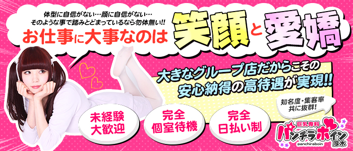 パンチラボイン 厚木