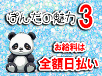 ぽっちゃり専門 ぱんだ川越・大宮店で働くメリット3