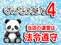 ぽっちゃり専門 ぱんだ川越・大宮店で働くメリット4