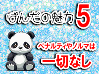 ぽっちゃり専門 ぱんだ川越・大宮店で働くメリット5
