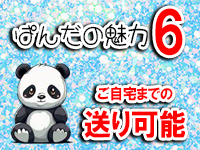 ぽっちゃり専門 ぱんだ川越・大宮店で働くメリット6