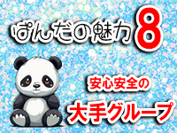 ぽっちゃり専門 ぱんだ川越・大宮店で働くメリット8