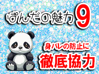 ぽっちゃり専門 ぱんだ川越・大宮店で働くメリット9