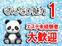 ぱんだの魅力①のアイキャッチ画像
