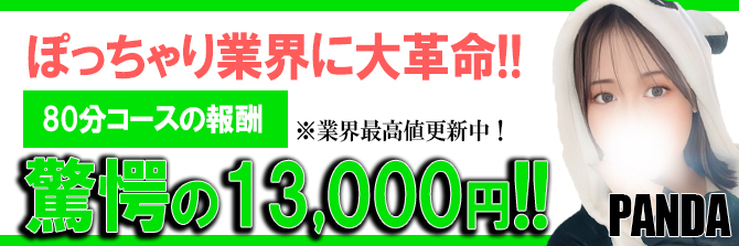 ぽっちゃり専門 ぱんだ川越・大宮店のぽっちゃり求人画像