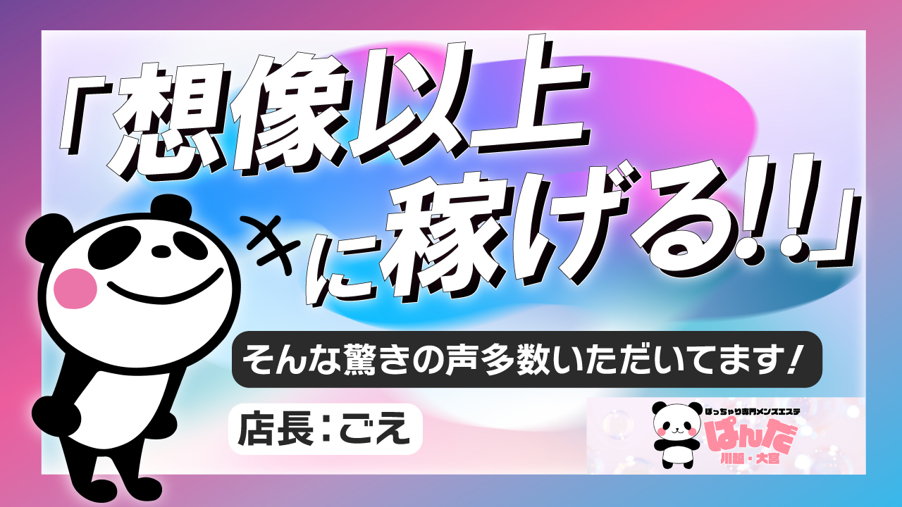 ぽっちゃり専門 ぱんだ川越・大宮店の求人動画
