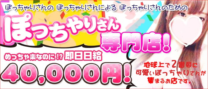 ぽっちゃりさんが集まるお店です。