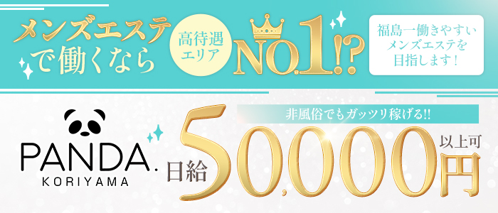 パンダ郡山の体験入店求人画像