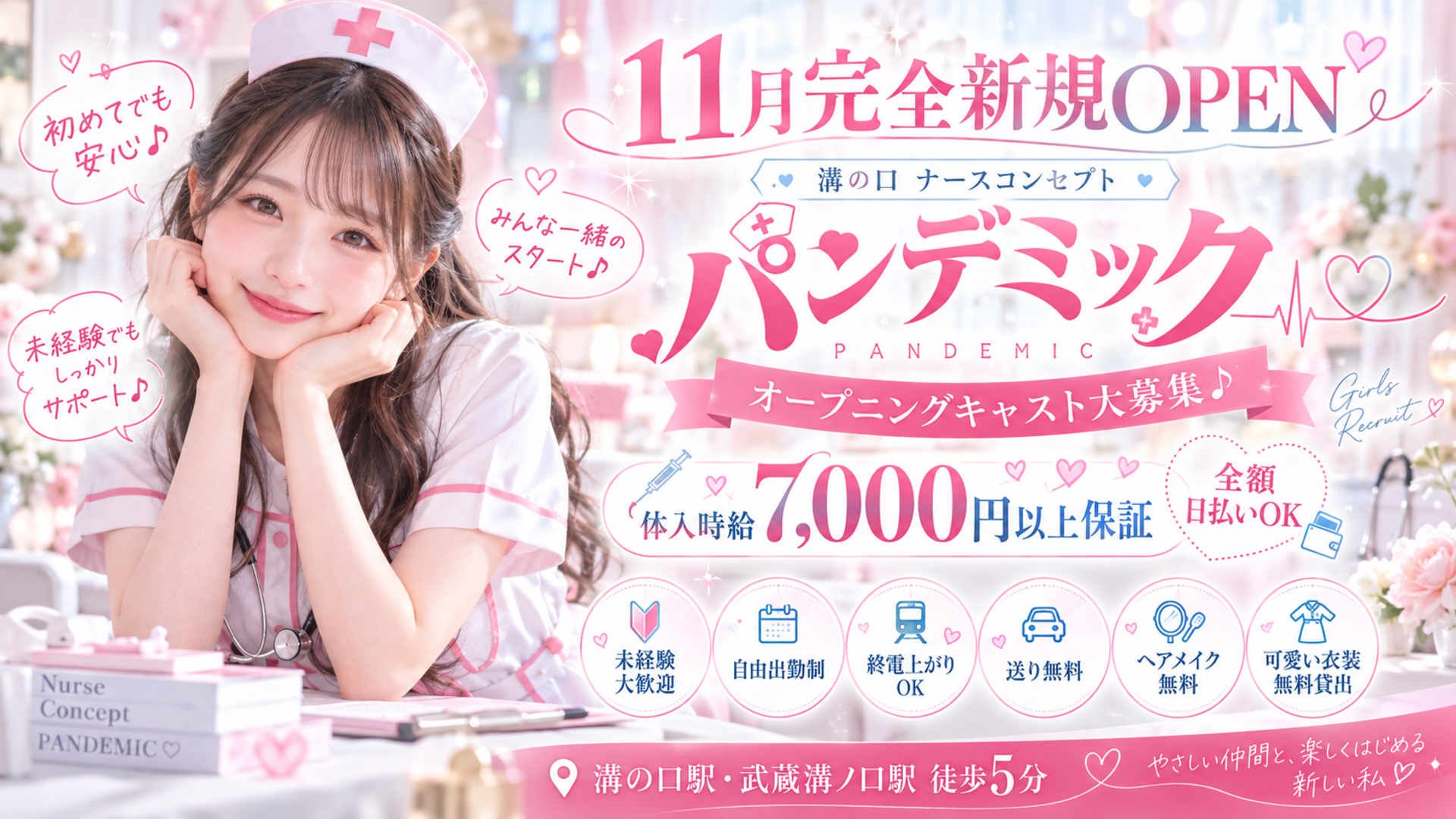 パンデミックの求人画像