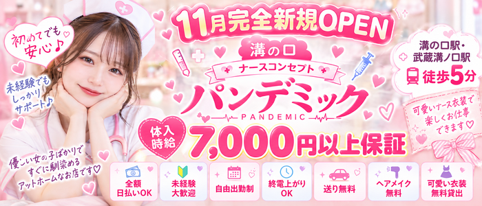 パンデミックの求人画像