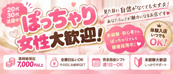 パンデミックのぽっちゃり求人画像