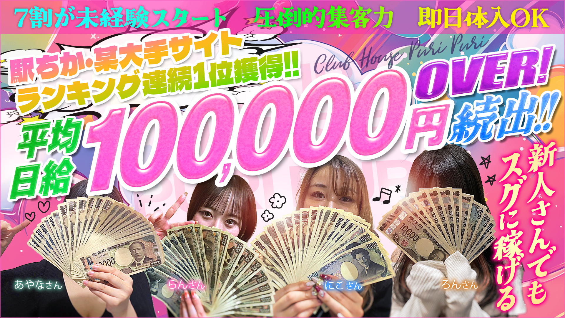 クラブハウス プリプリの求人画像